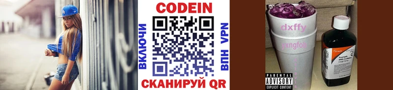 Кодеин Purple Drank  Новоузенск 